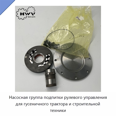 Насосная группа подпитки рулевого управления для гусеничного трактора и строительной техники
