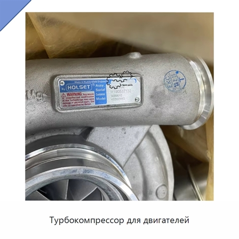 Турбокомпрессор для двигателей