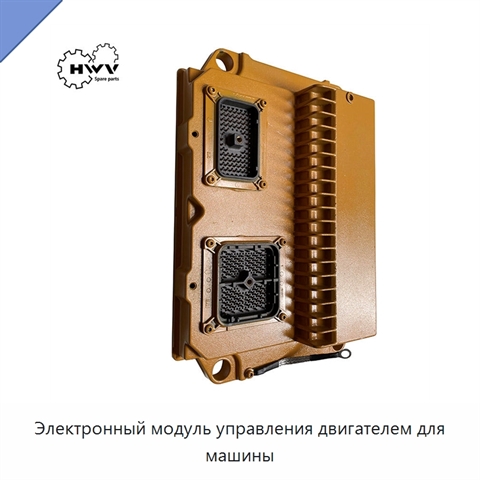 Электронный модуль управления двигателем для машины