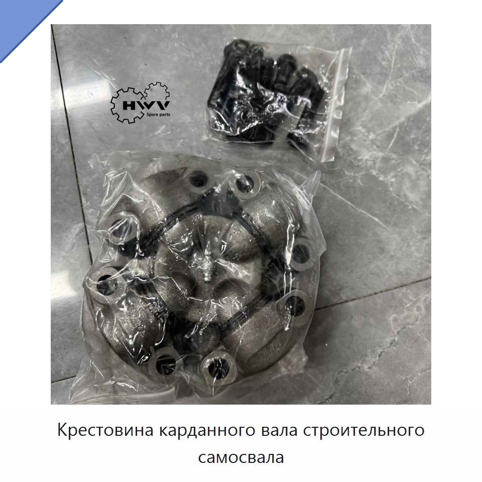 Крестовина карданного вала строительного самосвала — Запчасти для строительной техники