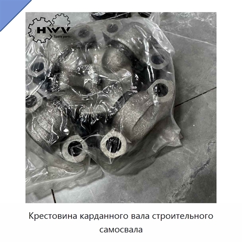 Крестовина карданного вала строительного самосвала