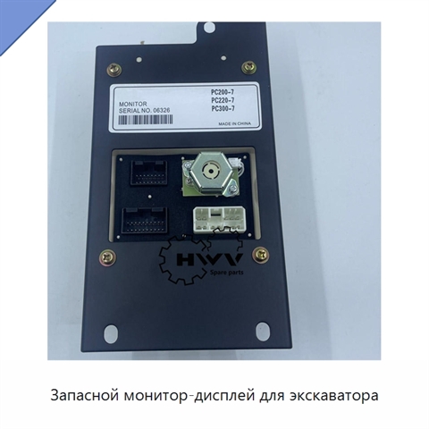 Запасной монитор-дисплей для экскаватора