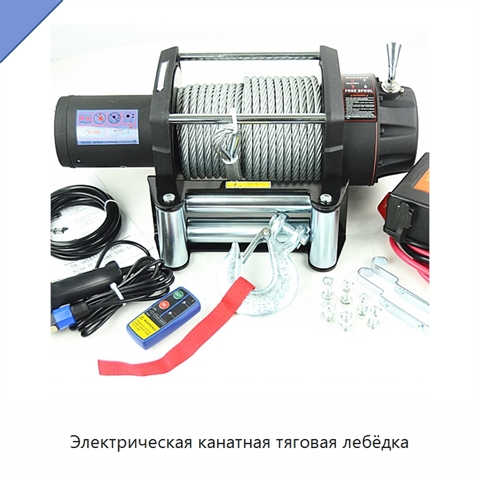 Электрическая канатная тяговая лебёдка