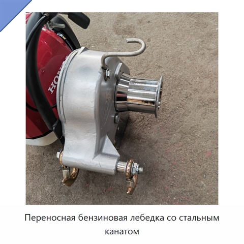 Переносная бензиновая лебедка со стальным канатом