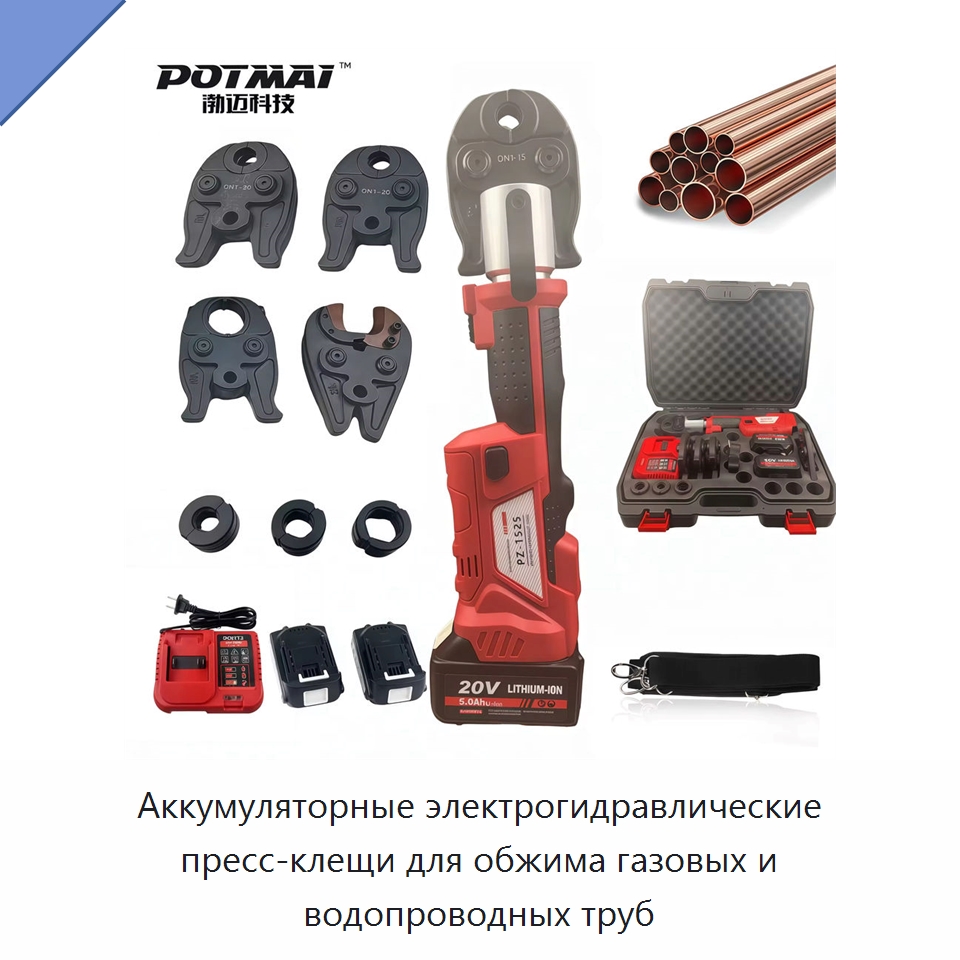 Аккумуляторные электрогидравлические пресс-клещи для обжима газовых и водопроводных труб — Прочие гидравлические инструменты