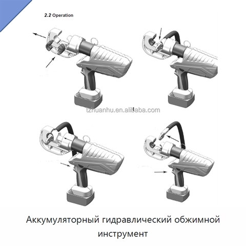 Аккумуляторный гидравлический обжимной инструмент