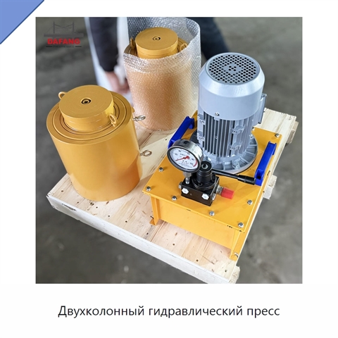 Двухколонный гидравлический пресс