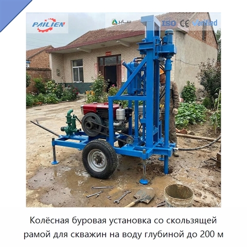 Колёсная буровая установка со скользящей рамой для скважин на воду глубиной до 200 м