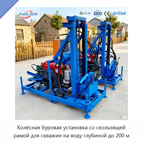 Колёсная буровая установка со скользящей рамой для скважин на воду глубиной до 200 м