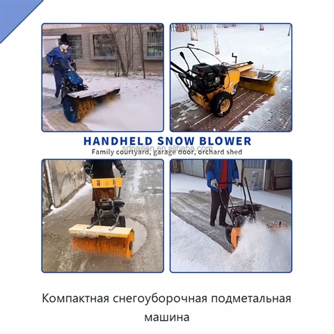 Компактная снегоуборочная подметальная машина