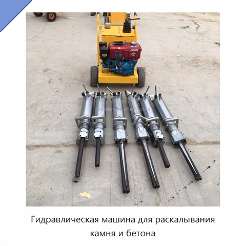 Гидравлическая машина для раскалывания камня и бетона