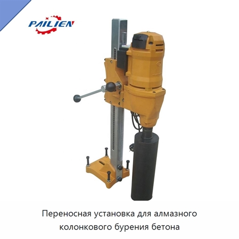 Переносная установка для алмазного колонкового бурения бетона
