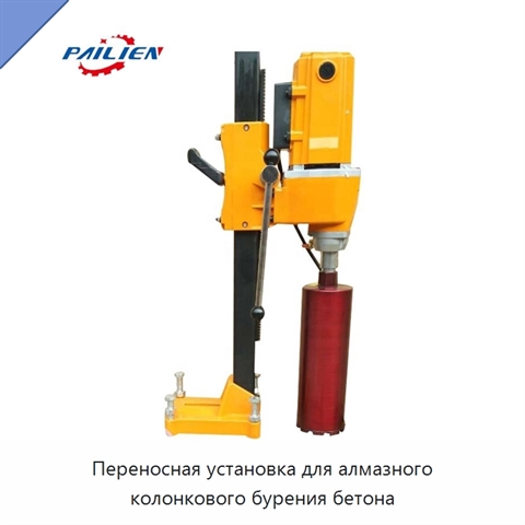 Переносная установка для алмазного колонкового бурения бетона