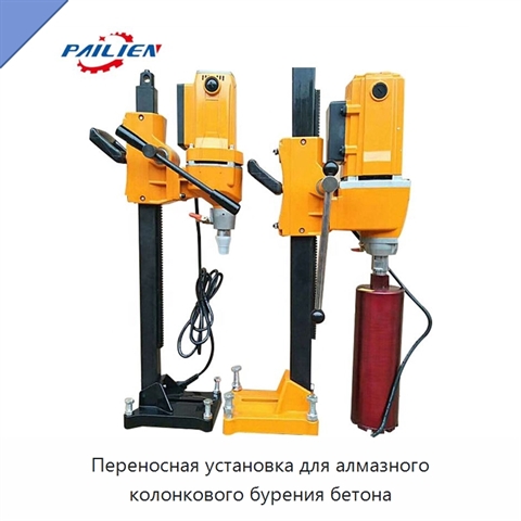 Переносная установка для алмазного колонкового бурения бетона