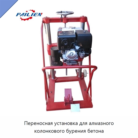 Переносная установка для алмазного колонкового бурения бетона