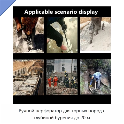 Ручной перфоратор для горных пород с глубиной бурения до 20 м