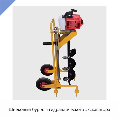 Шнековый бур для гидравлического экскаватора