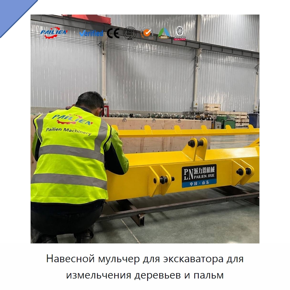Навесной мульчер для экскаватора для измельчения деревьев и пальм — Запчасти для строительной техники