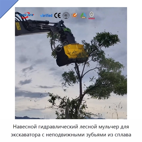Навесной гидравлический лесной мульчер для экскаватора с неподвижными зубьями из сплава