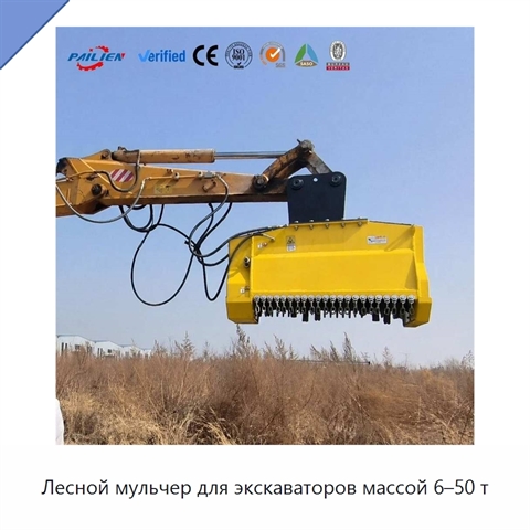 Лесной мульчер для экскаваторов массой 6–50 т