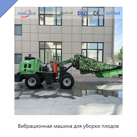 Вибрационная машина для уборки плодов