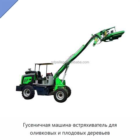 Гусеничная машина-встряхиватель для оливковых и плодовых деревьев