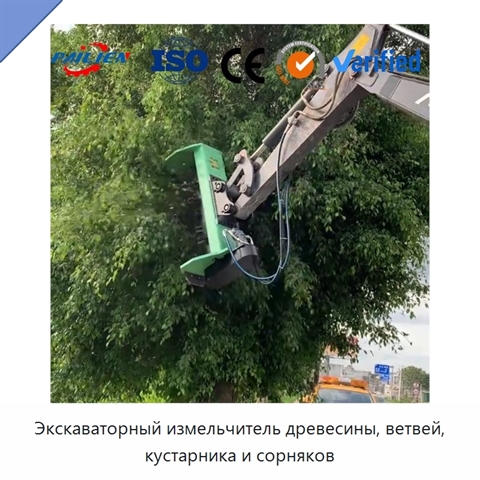 Экскаваторный измельчитель древесины, ветвей, кустарника и сорняков