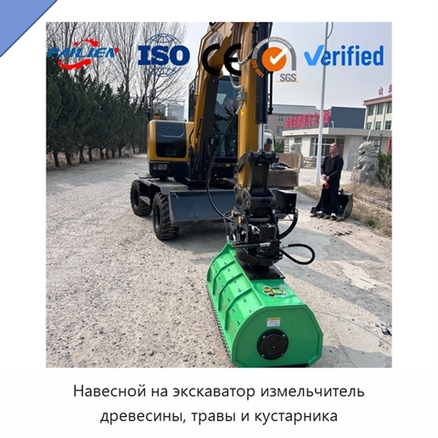 Навесной на экскаватор измельчитель древесины, травы и кустарника