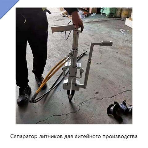 Сепаратор литников для литейного производства