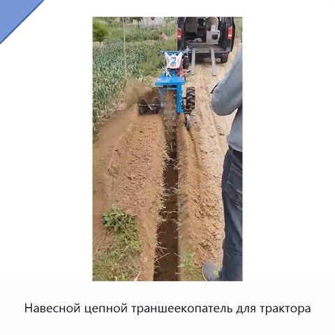 Навесной цепной траншеекопатель для трактора