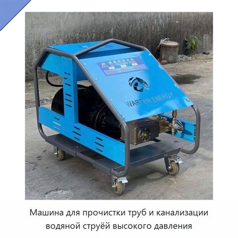 Машина для прочистки труб и канализации водяной струёй высокого давления