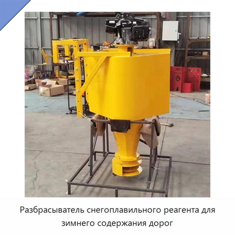 Разбрасыватель снегоплавильного реагента для зимнего содержания дорог