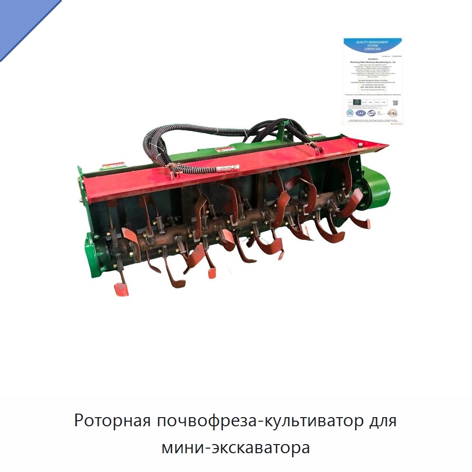 Роторная почвофреза-культиватор для мини-экскаватора — Культиваторы