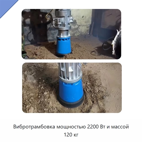 Вибротрамбовка мощностью 2200 Вт и массой 120 кг
