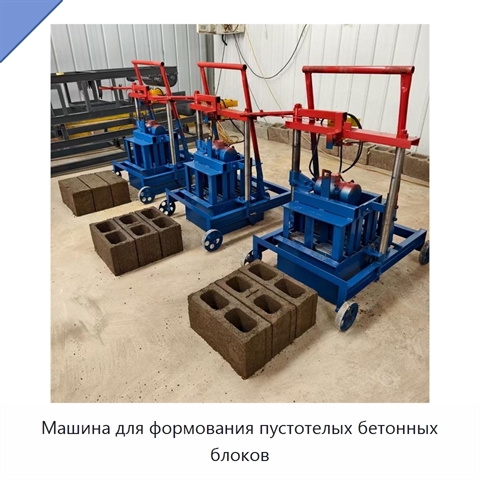 Машина для формования пустотелых бетонных блоков