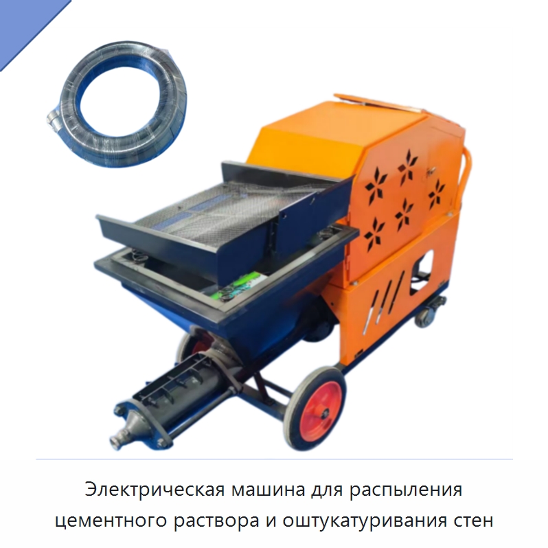 Электрическая машина для распыления цементного раствора и оштукатуривания стен — Штукатурные станции