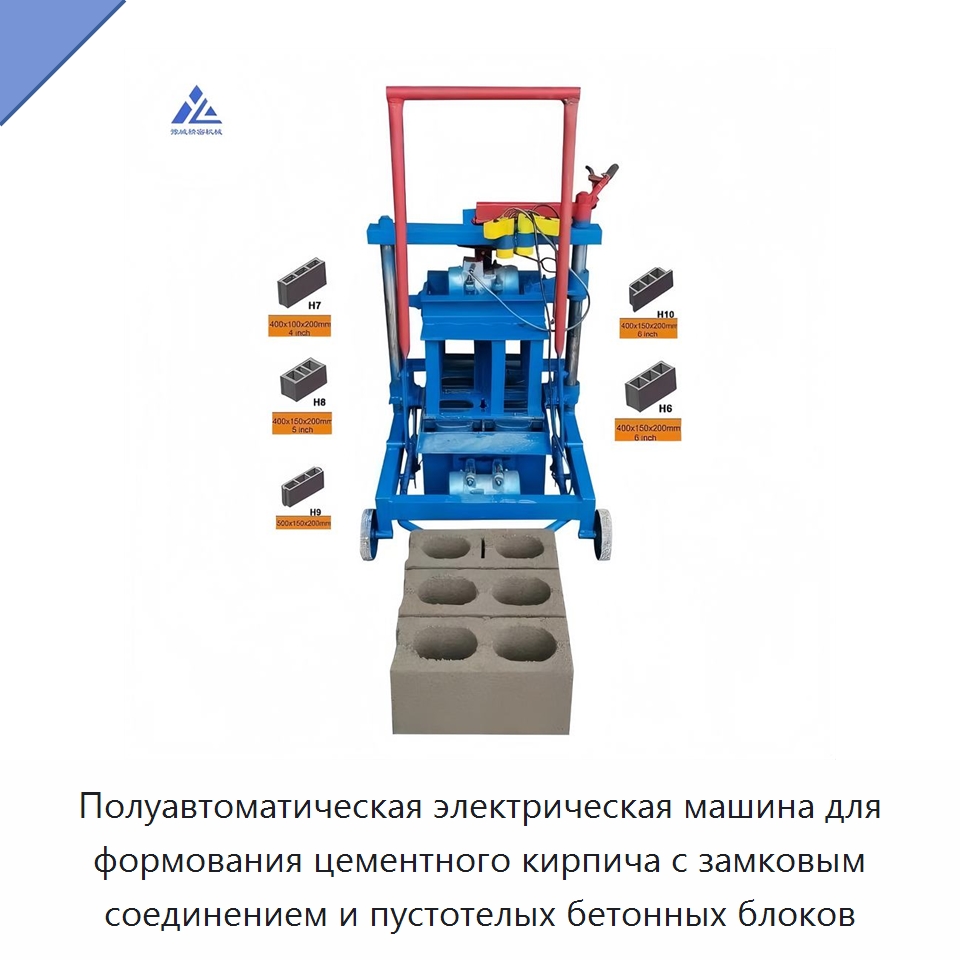 Полуавтоматическая электрическая машина для формования цементного кирпича с замковым соединением и пустотелых бетонных блоков — Оборудование для производства кирпича