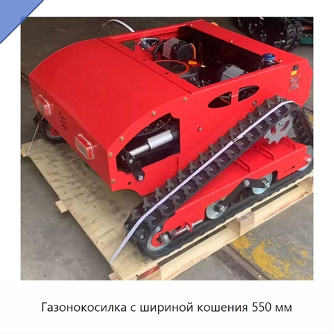 Газонокосилка с шириной кошения 550 мм