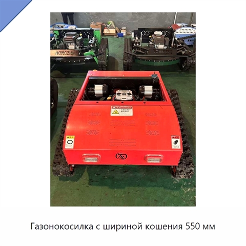 Газонокосилка с шириной кошения 550 мм