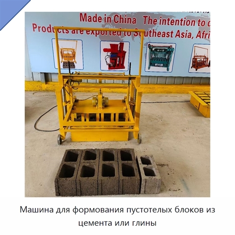 Машина для формования пустотелых блоков из цемента или глины