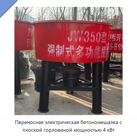 Переносная электрическая бетономешалка с плоской горловиной мощностью 4 кВт