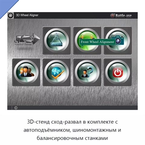 3D-стенд сход-развал в комплекте с автоподъёмником, шиномонтажным и балансировочным станками