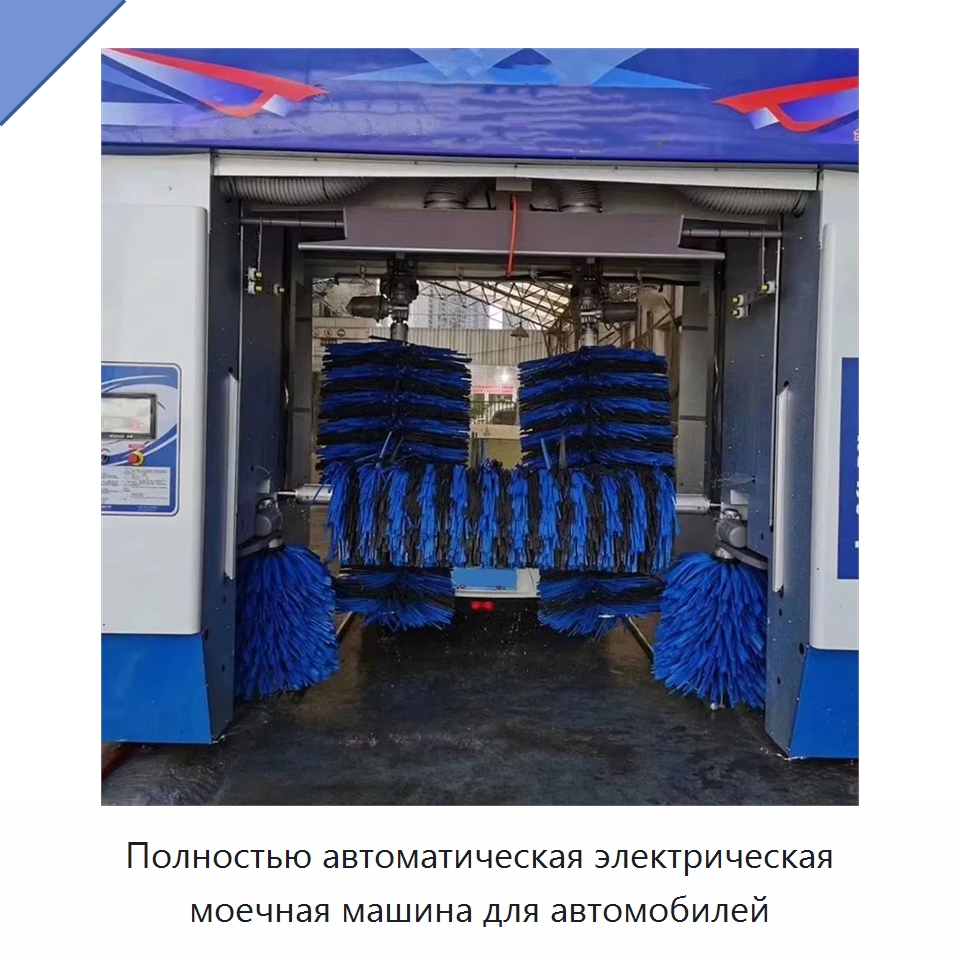 Полностью автоматическая электрическая моечная машина для автомобилей — Автомоечные установки