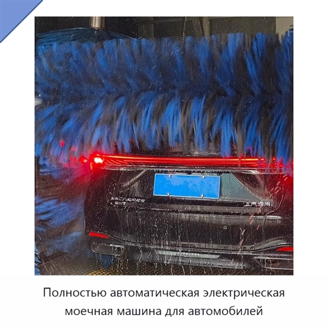 Полностью автоматическая электрическая моечная машина для автомобилей