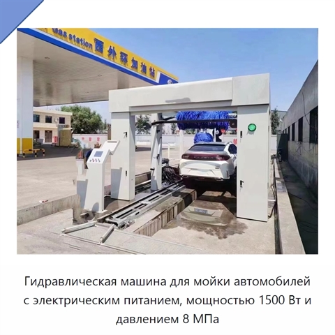 Гидравлическая машина для мойки автомобилей с электрическим питанием, мощностью 1500 Вт и давлением 8 МПа
