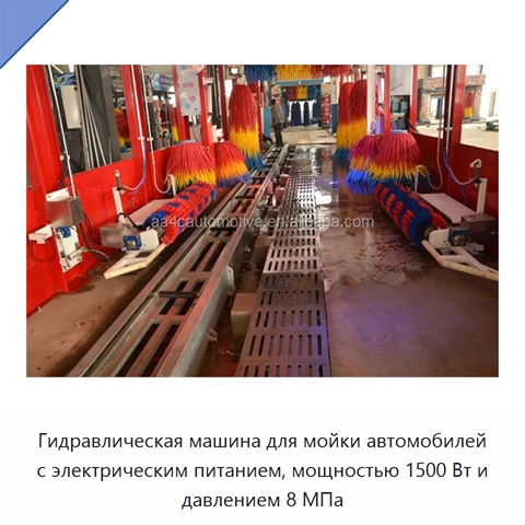 Гидравлическая машина для мойки автомобилей с электрическим питанием, мощностью 1500 Вт и давлением 8 МПа