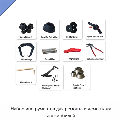 Набор инструментов для ремонта и демонтажа автомобилей