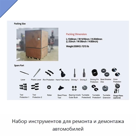 Набор инструментов для ремонта и демонтажа автомобилей