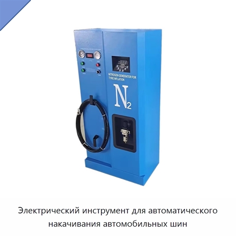 Электрический инструмент для автоматического накачивания автомобильных шин