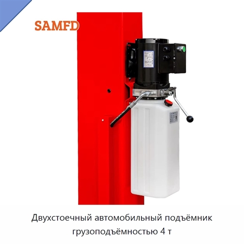 Двухстоечный автомобильный подъёмник грузоподъёмностью 4 т